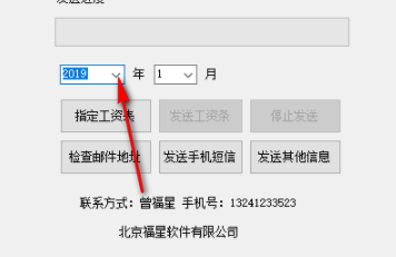 福星电子工资条官方版