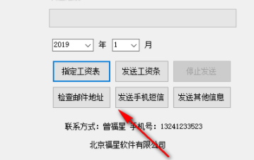 福星电子工资条官方版