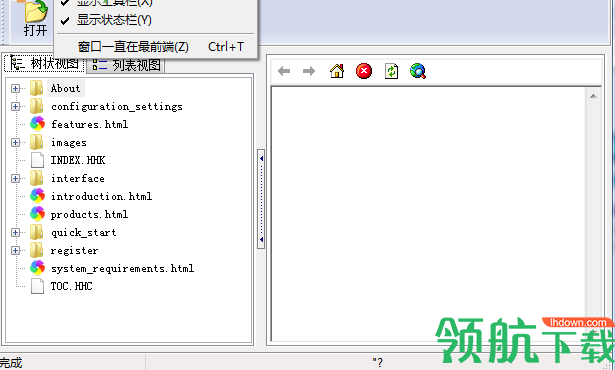 chm反编译工具免费版