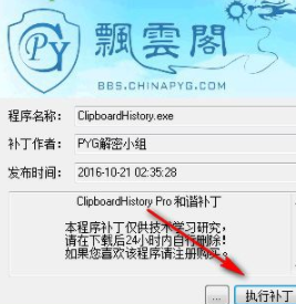ClipboardHistoryPro剪切板查看器破解版