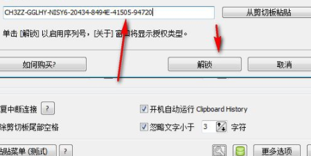 ClipboardHistoryPro剪切板查看器破解版