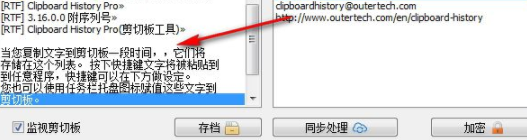 ClipboardHistoryPro剪切板查看器破解版