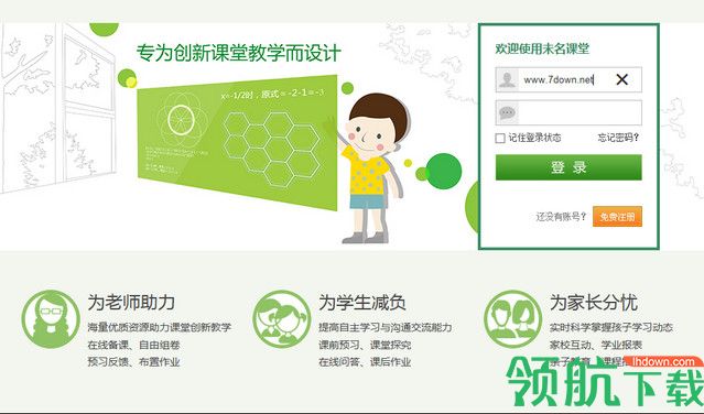 未名课堂智慧教学平台官方版