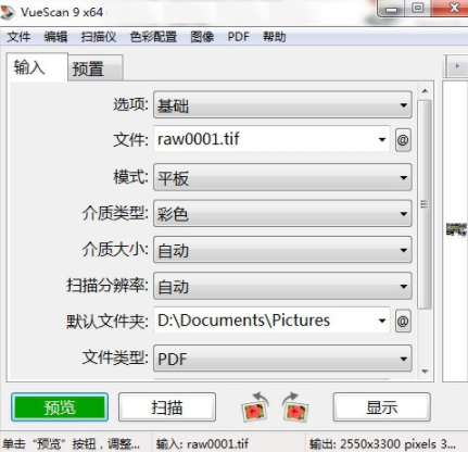 vuescan破解版(附注册机)