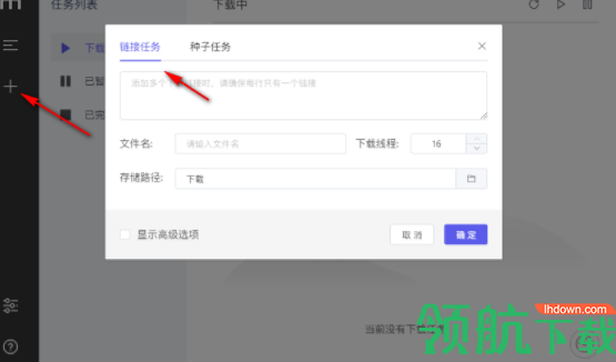 motrix全能下载软件官方版