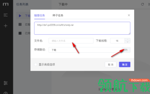 motrix全能下载软件官方版