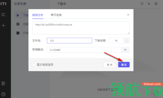 motrix全能下载软件官方版