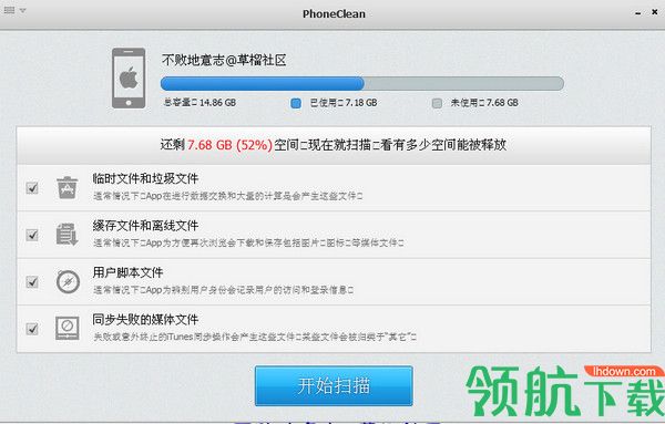 iPhone/iPad清理垃圾文件软件免费版