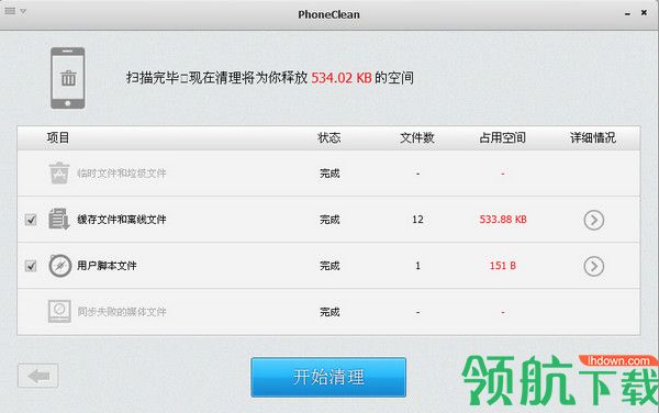 iPhone/iPad清理垃圾文件软件免费版