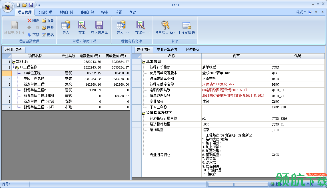 金鲁班清单计价官方最新版