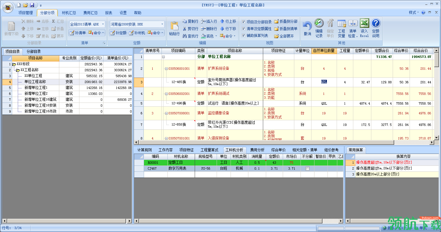 金鲁班清单计价官方最新版