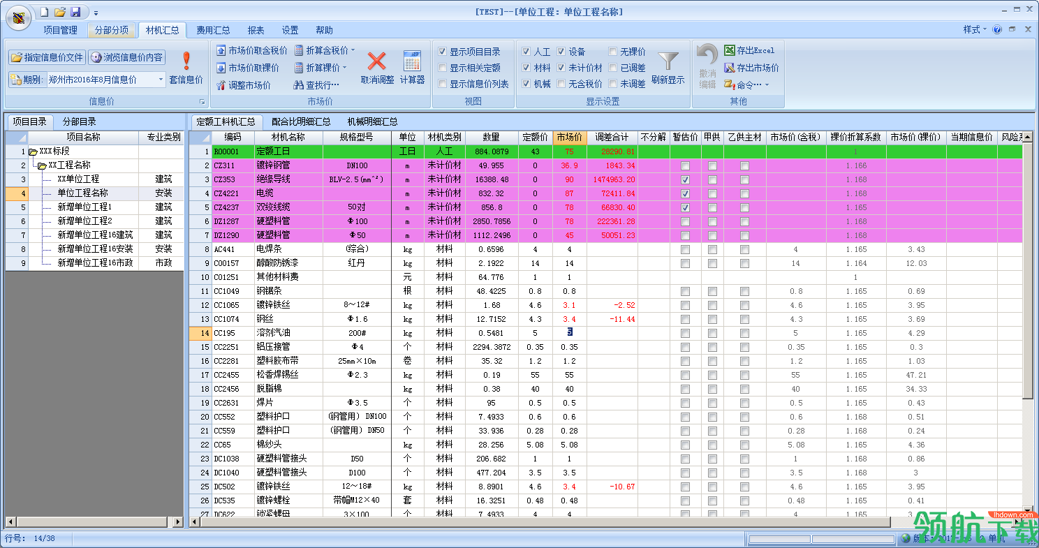 金鲁班清单计价官方最新版