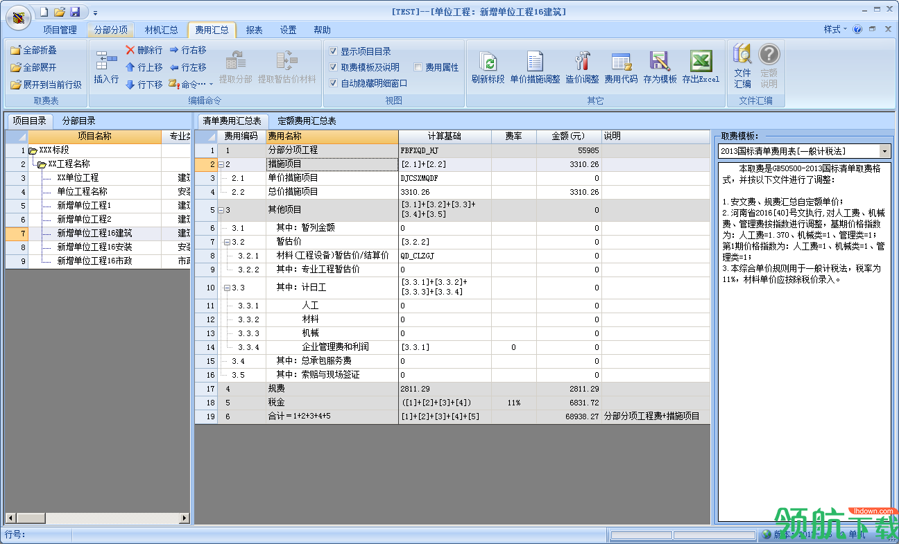 金鲁班清单计价官方最新版