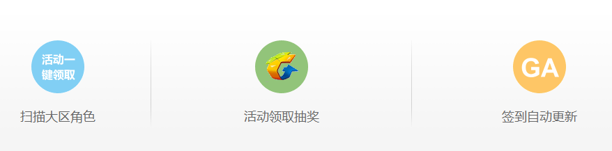CFGA助手官方版