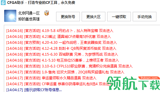 CFGA助手官方版