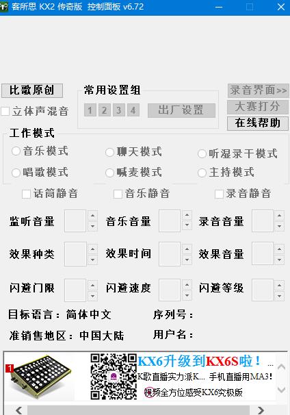 客所思KX2声卡控制面板官方版
