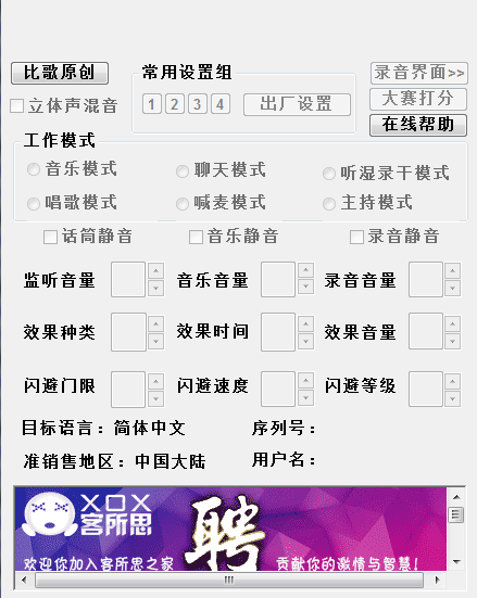 客所思KX2声卡控制面板官方版