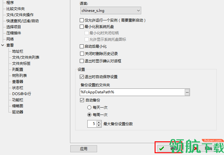 FreeCommander XE中文绿色版