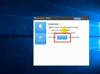 totalcontrol手机控官方版
