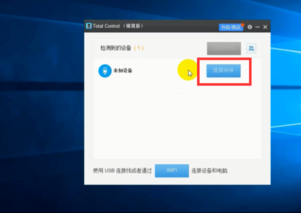totalcontrol手机控官方版