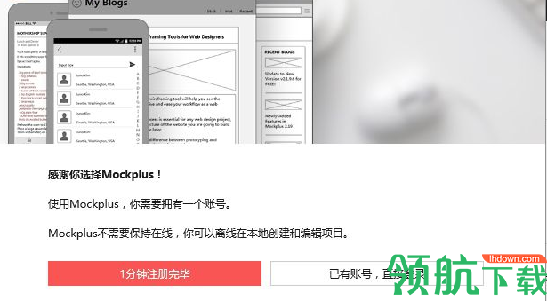 mockplus专业破解版