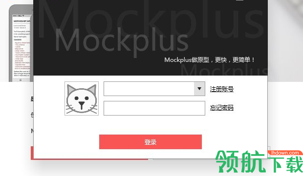 mockplus专业破解版