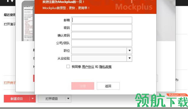 mockplus专业破解版