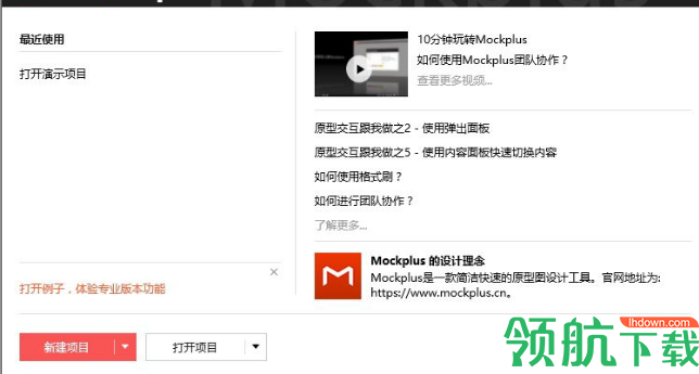mockplus专业破解版