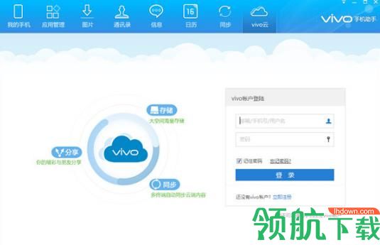 vivo手机助手电脑版