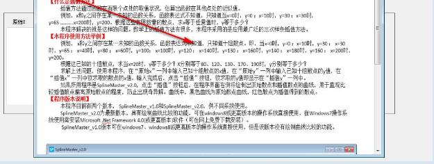 三次样条差值工具免费版
