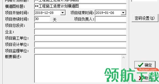 品茗智绘进度计划软件官方版