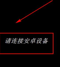 安卓投屏助手官方版