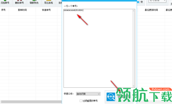 固乔快递查询助手官方版