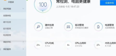 华为电脑管家电脑版