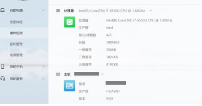 华为电脑管家电脑版