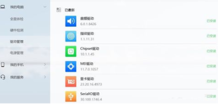 华为电脑管家电脑版