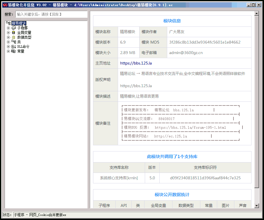 易语言助手官方版
