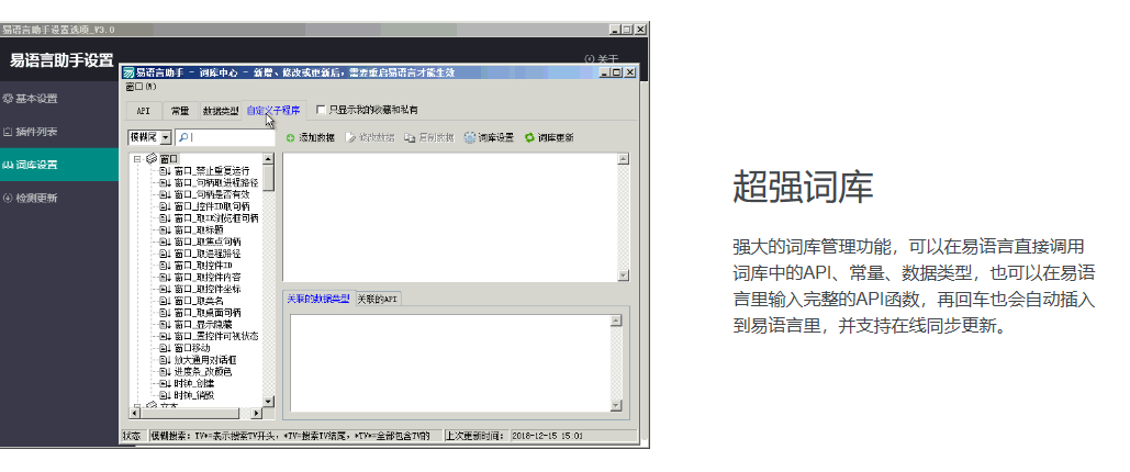 易语言助手官方版
