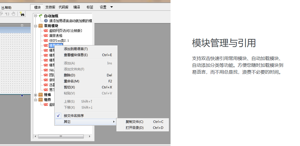 易语言助手官方版