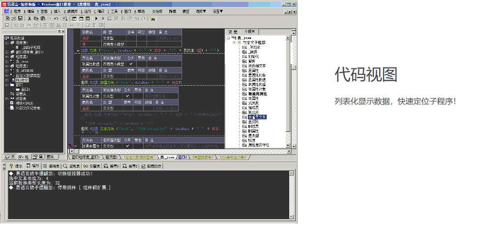 易语言助手官方版