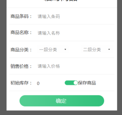 德客零售收银系统管理工具官方版