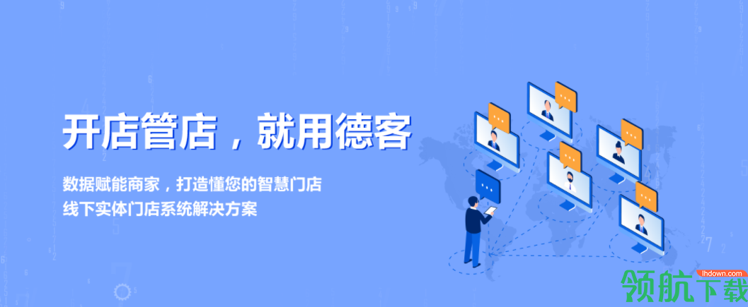 德客智能收银系统通用版