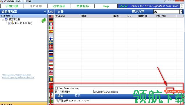 undelete plus绿化版