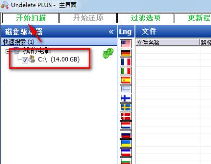 undelete plus绿化版