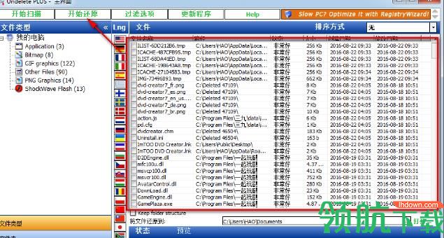 undelete plus绿化版