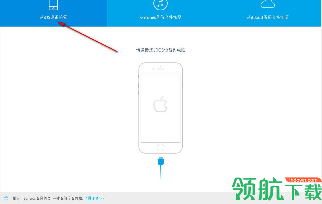 苹果数据恢复软件(SynciOS Data Recovery)破解版