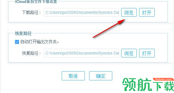 苹果数据恢复软件(SynciOS Data Recovery)破解版