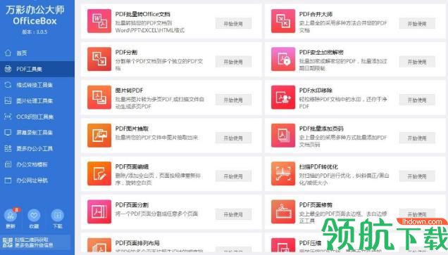 万彩办公大师绿色版