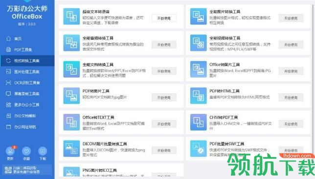 万彩办公大师绿色版
