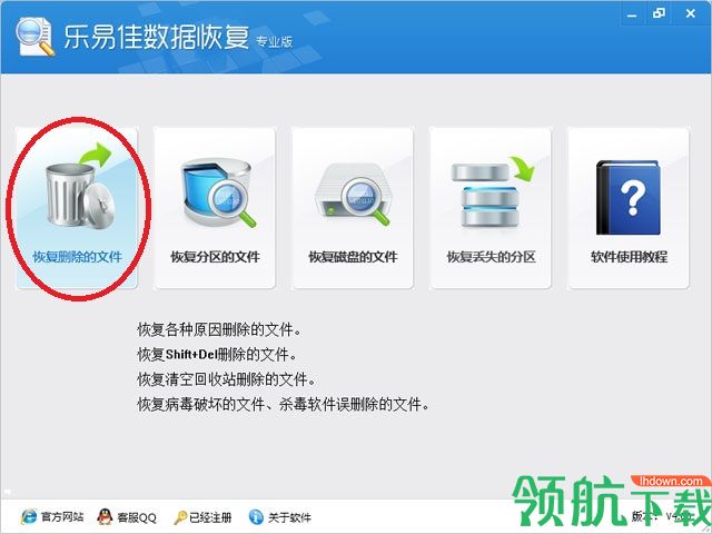 乐易佳数据恢复专业版